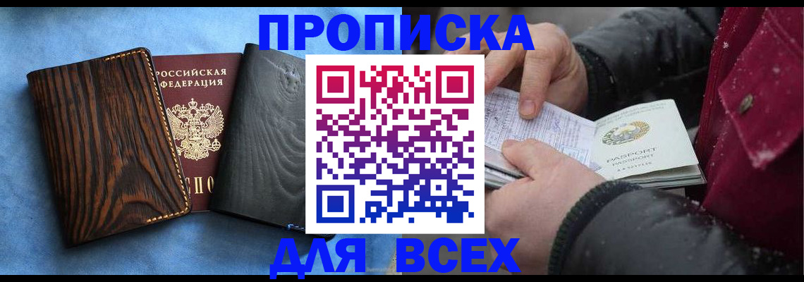 временная прописка в Старом Осколе