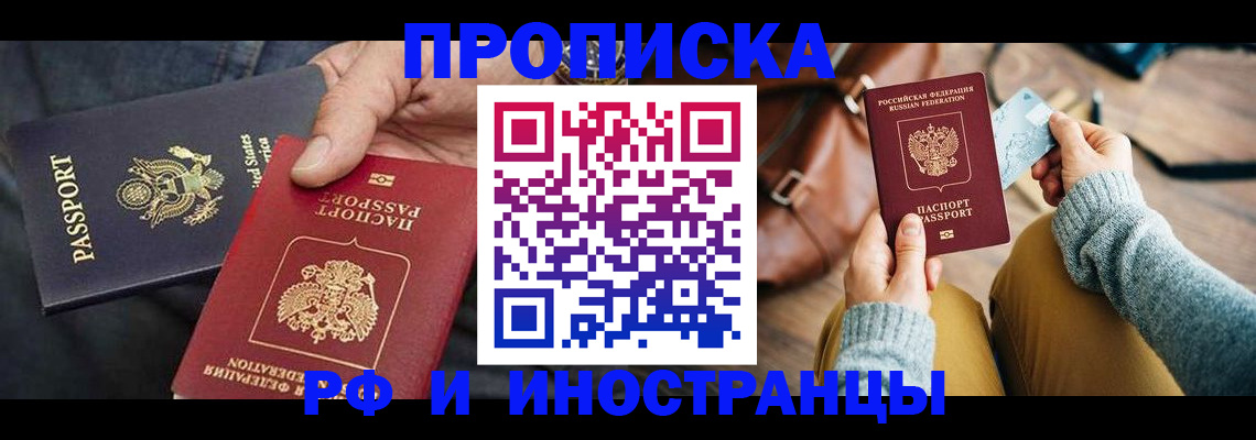 прописка в Старом Осколе