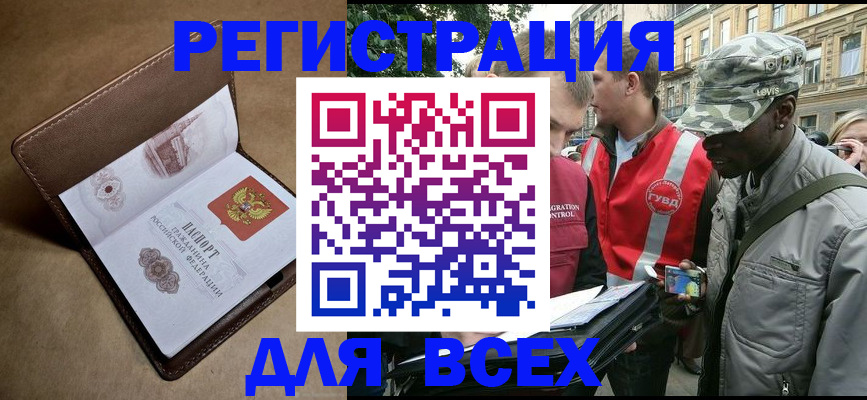 где прописаться в Старом Осколе