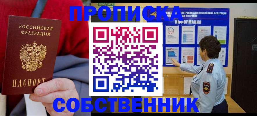 прописка для работы в Старом Осколе